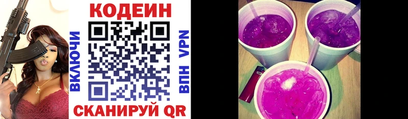 Codein Purple Drank  Шилка 