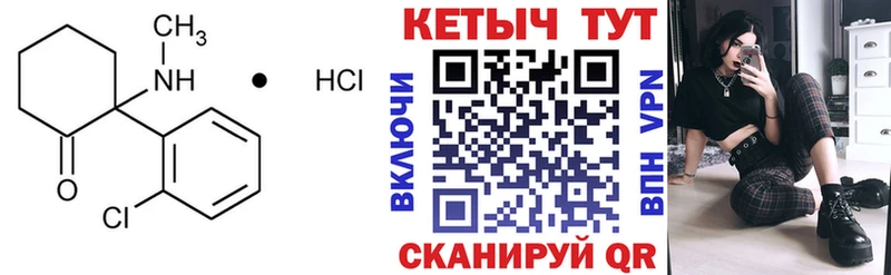 Кетамин ketamine хочу Шилка